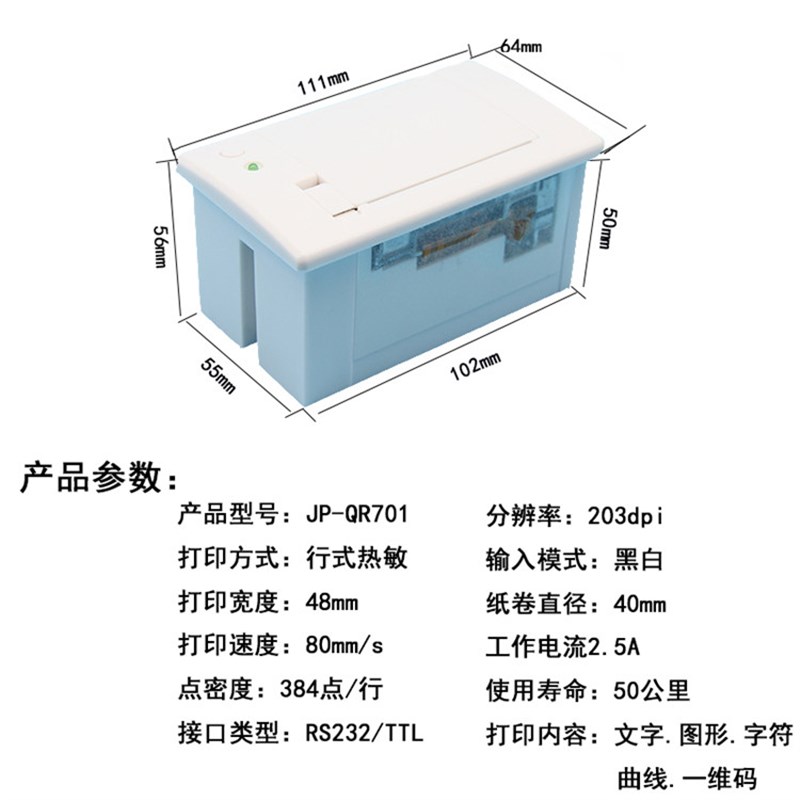 精普QR701小票嵌入式串口RS232 TTL单片机模组票据热敏打印机面板