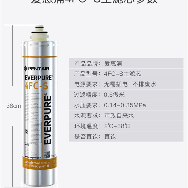 爱惠浦净水器4FC-S滤芯家用直饮机主滤芯4FC-LS厨房过滤EV9692-31