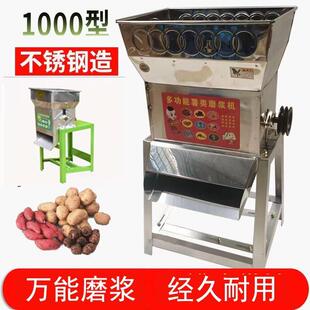 红薯粉碎机土豆磨浆机红苕竹薯莲藕洋芋葛根电动小型打粉洗淀粉机