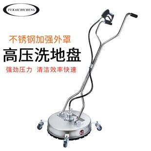 家用洗地器21寸路面清洗器带4轮刷 高压清洗机不锈钢洗地盘手扶式