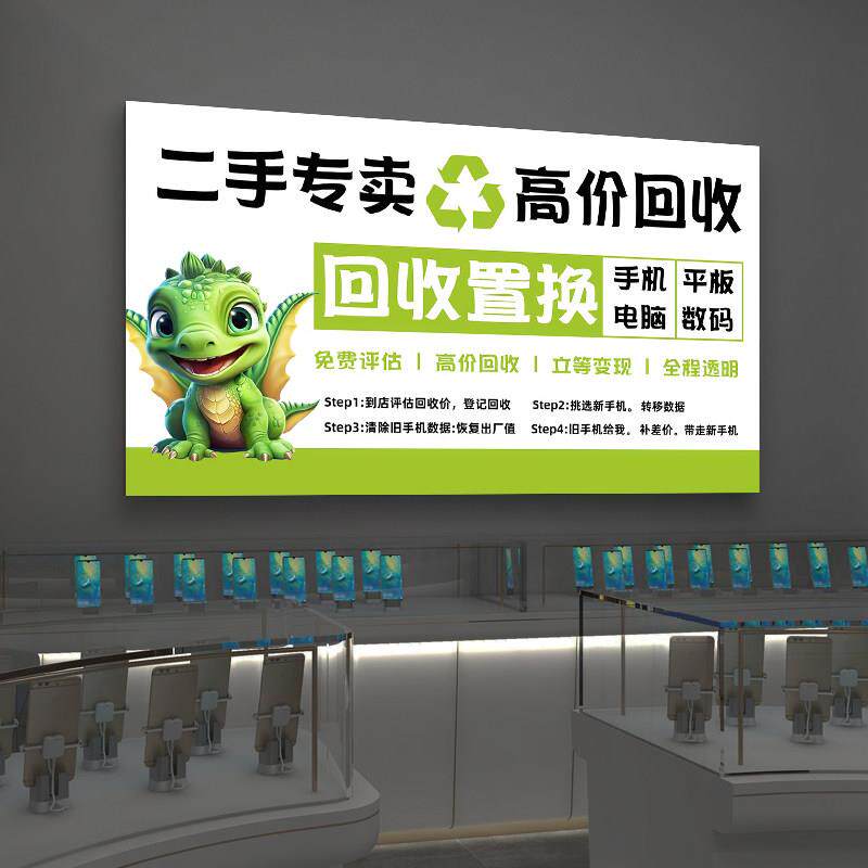 电子产品回收置换广告牌手机维修店发光灯箱爆屏修复贴膜卡布软膜