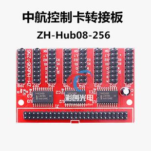 LED显示屏中航12-128转接板12接口 中航led控制卡08-256转接板