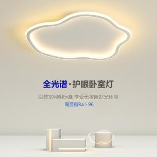 现代简约led云朵吸顶灯全光谱护眼房间主卧室创意书房儿童房灯具