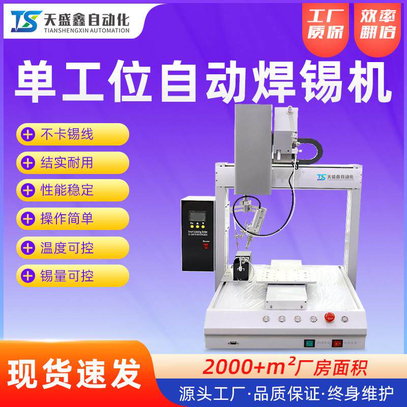全自动焊锡机单工位桌面式PCB线 线路板加锡点焊大功率自动焊接设
