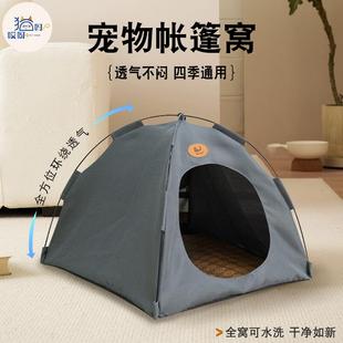 通用帐篷猫窝夏季 猫窝狗窝四季 凉窝宠物帐篷可拆洗户外防水可收纳