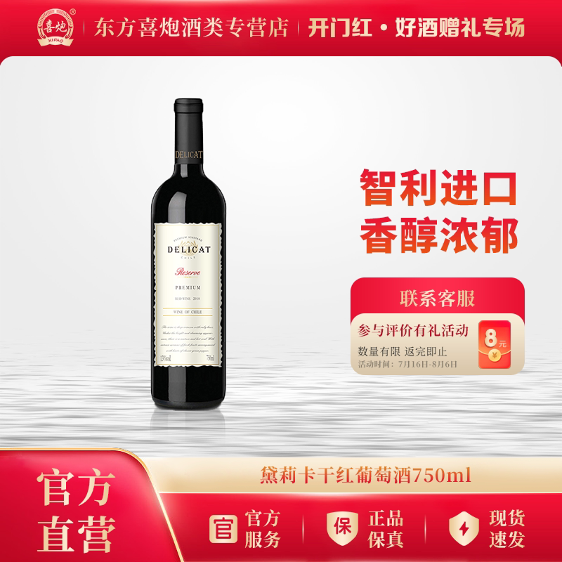 【自营】智利进口黛莉卡13度红酒赤霞珠干红葡萄酒正品
