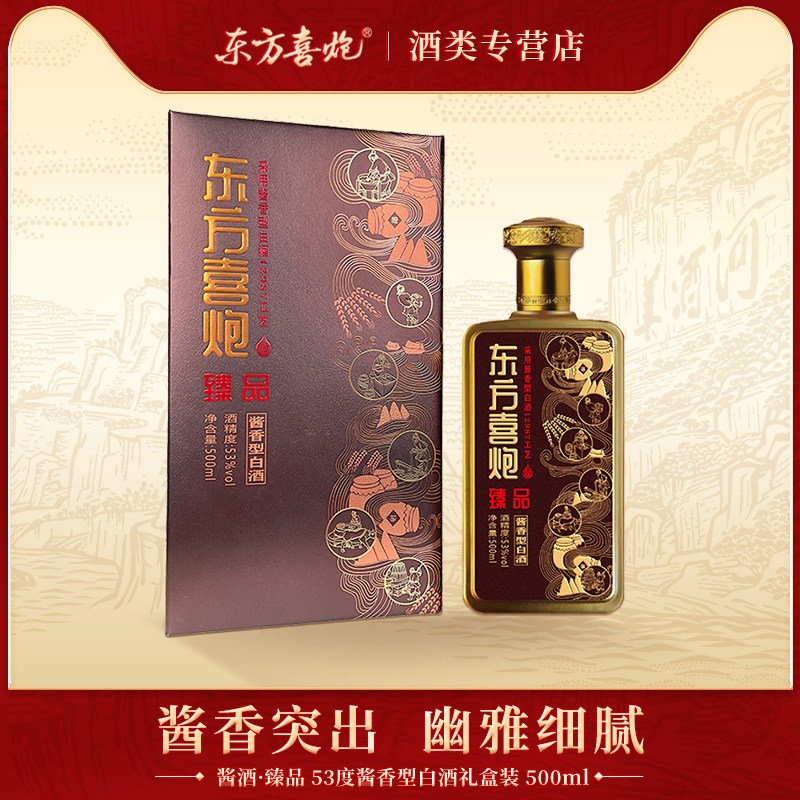东方喜炮臻品53度酱香型白酒