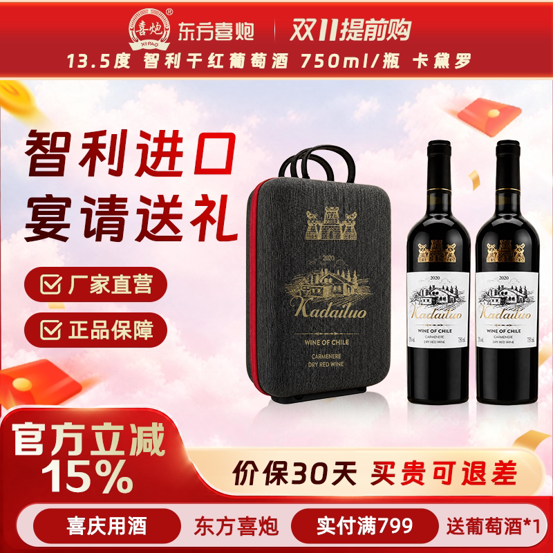 智利进口卡黛罗佳美娜干红葡萄酒13.5度双支礼盒装宴请送礼红酒