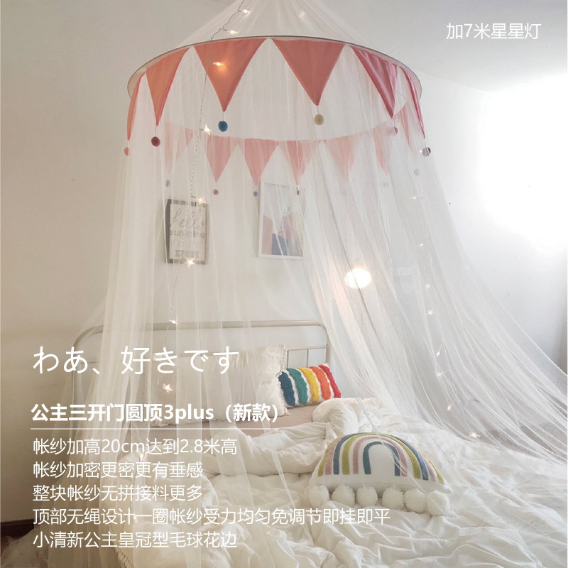 圆顶吊顶三开门蚊帐公主家通用免安装床幔北欧简约毛球女孩无拼接