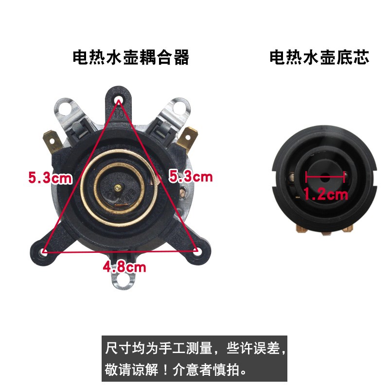 全新电热水壶配件快速咖啡壶底座连接器温控器开关底盘壶芯耦合器