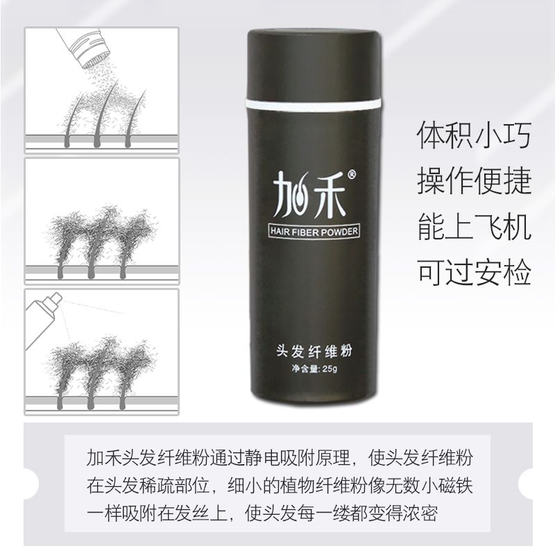 加禾头发纤维粉 密发增发喷雾补发神器喷头顶发际线粉填充遮盖秃
