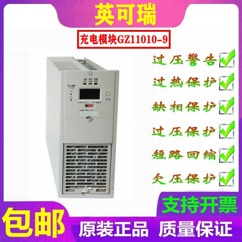 英可瑞充电模块GZ22010-9电源模块直流屏智能高频开关整流器