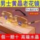 舒妮天然黄水晶老花镜高清防辐射抗疲劳高档品牌无框切边老花眼镜