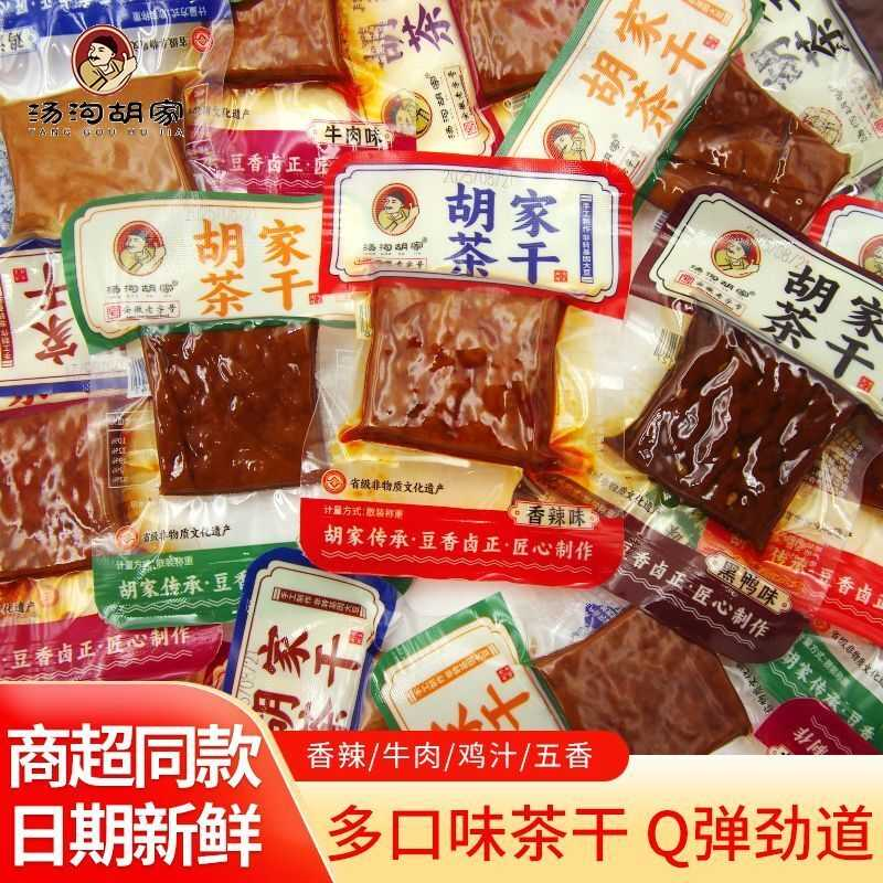 茶干牛肉味五香味豆腐干独立小包装安徽老字号豆干子小吃
