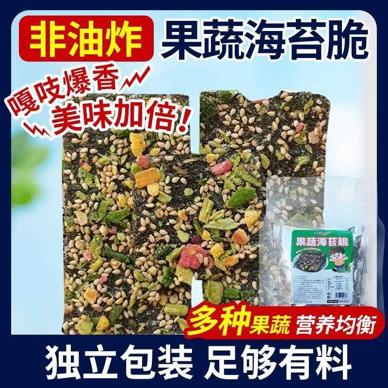 果蔬海苔脆海苔片儿童营养辅食休闲小零食网红海苔即食海苔脆片