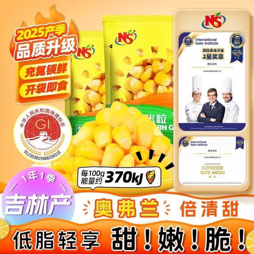 NS即食水果型甜玉米粒100g/袋沙拉甜嫩脆轻食可榨汁炒饭泡面伴侣