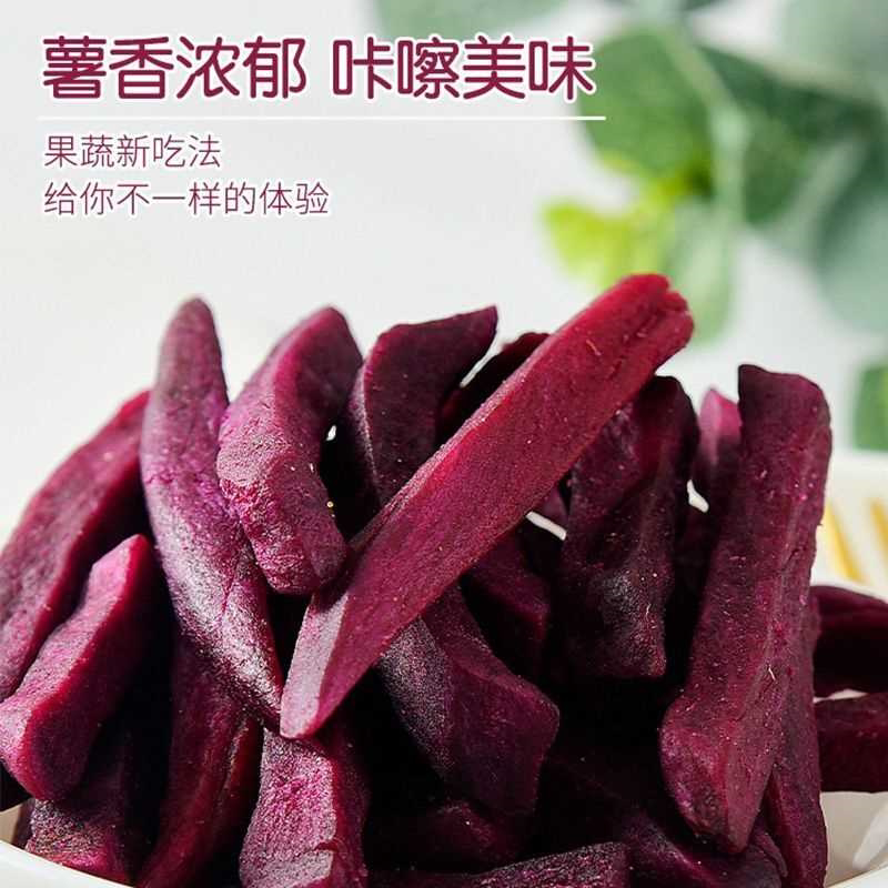 香脆紫薯条红薯干自制冻干红薯干脆条独立小包装健康休闲食品