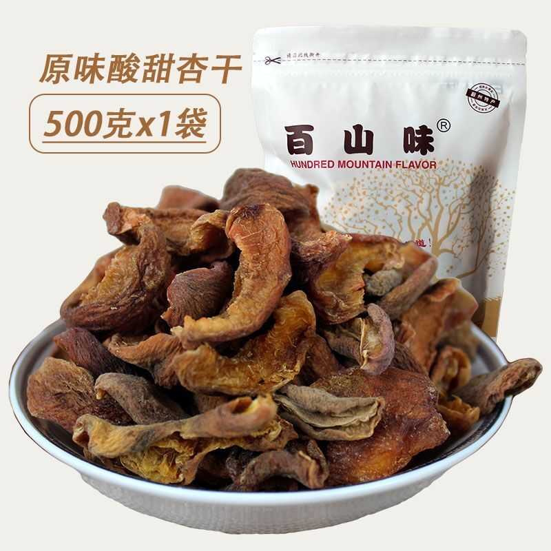 张家口蔚县百山味土特产新原味泡水特酸无核杏干不添加糖酸甜果干图片