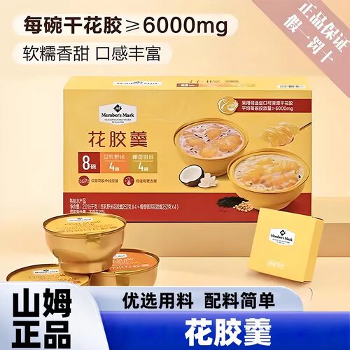 山姆Member's Mark花胶羹豆乳野米粥五谷杂粮早餐代购官方旗舰店