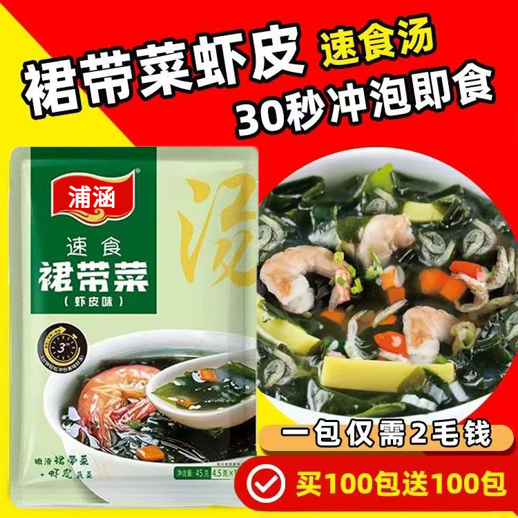 高品质裙带菜虾皮速食汤料包冲泡即食小包紫菜馄饨汤速溶免煮速食,粮油调味/速食/干货/烘焙,速食汤,淘宝优惠券,粉丝福利购,淘宝优惠卷
