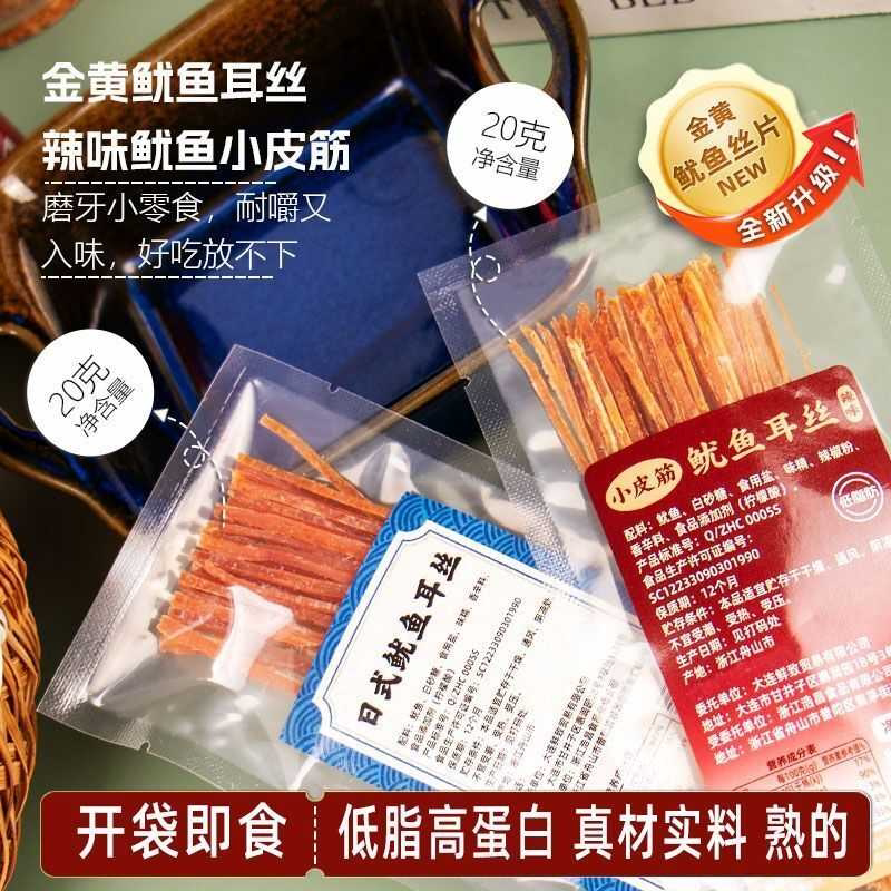 低脂高蛋白零食日式鱿鱼耳丝小皮筋辣味磨牙耐嚼戒暴食健身小包装