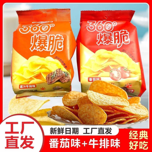 360爆脆薯片经典口味追剧解馋零食宿舍办公休闲番茄薯片便宜批发