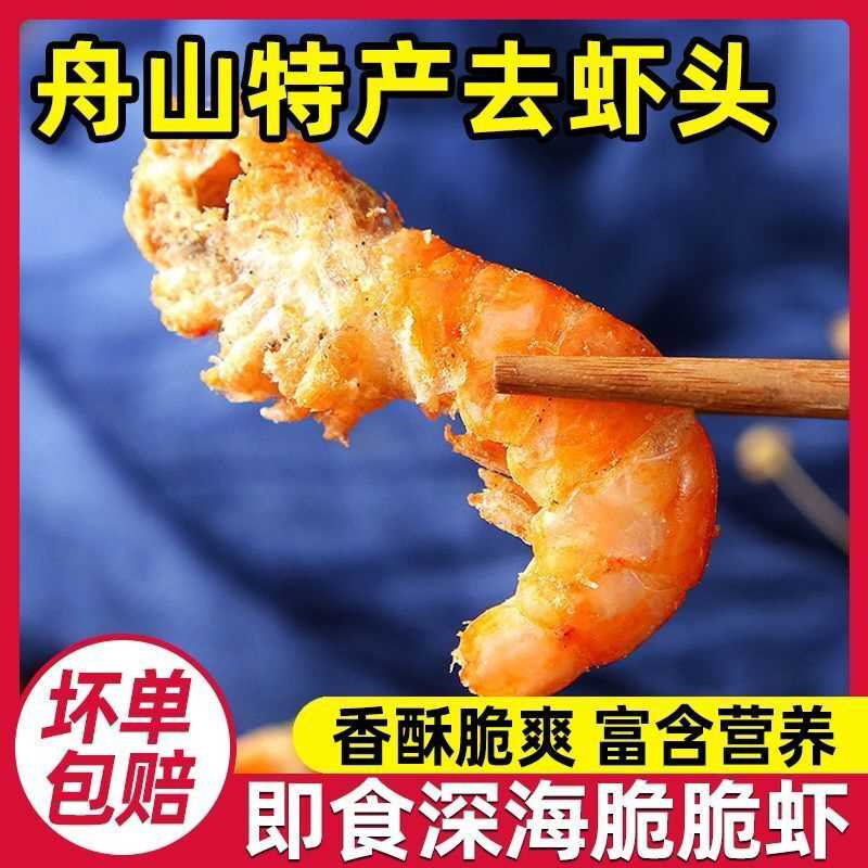 舟山高钙即食脆虾一口脆脆虾干办公室零食解馋营养小吃非油炸袋装