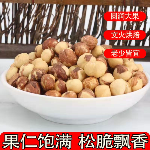 当季新货东北野生榛子仁美味嘎嘣脆炒熟去壳榛子颗颗饱满松脆飘香