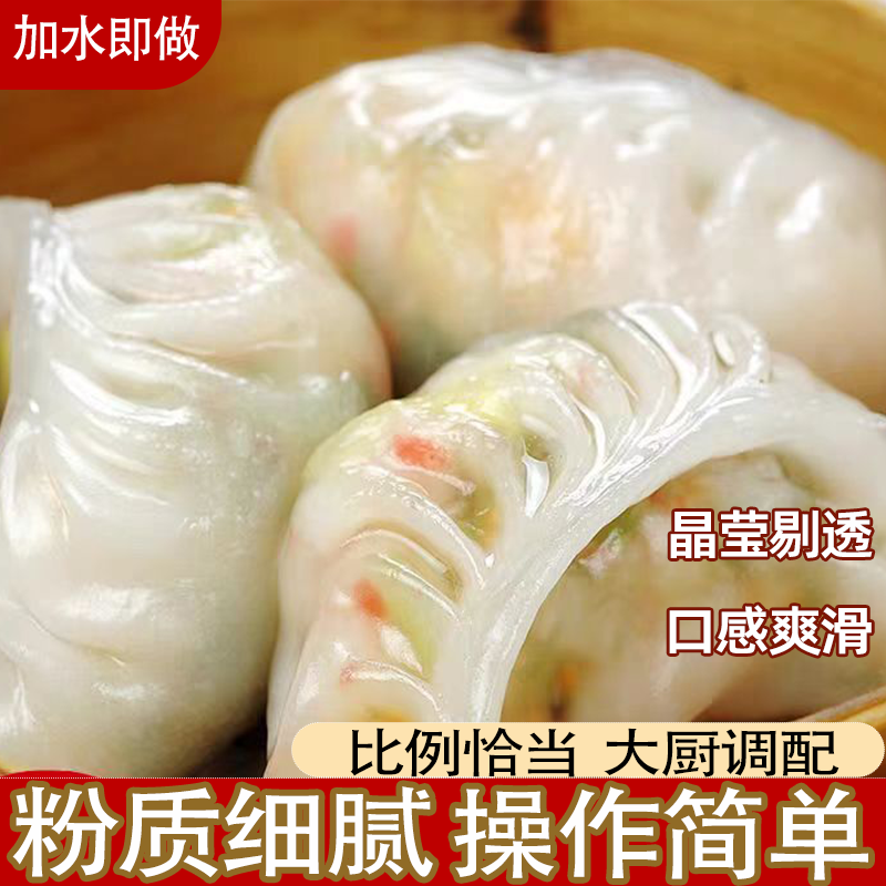 水晶饺子粉饺子皮专用包子澄粉透明晶莹剔透淀粉小麦虾饺肠粉专用