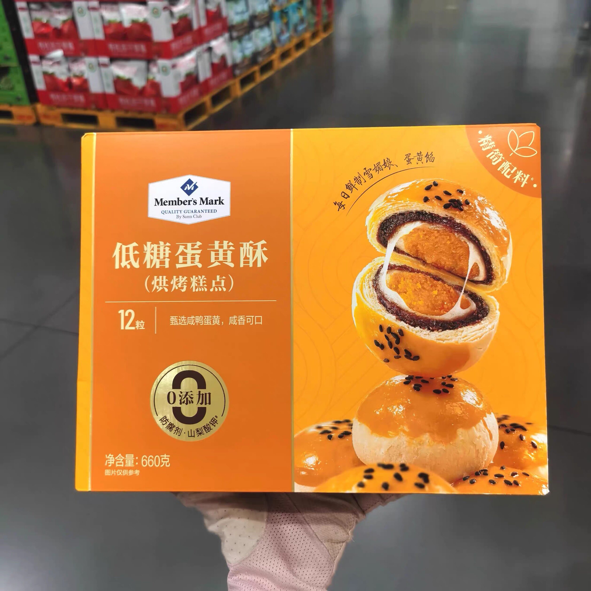 山姆MM低糖蛋黄酥雪媚娘早餐中式糕点休闲零食会员代购官方旗舰店