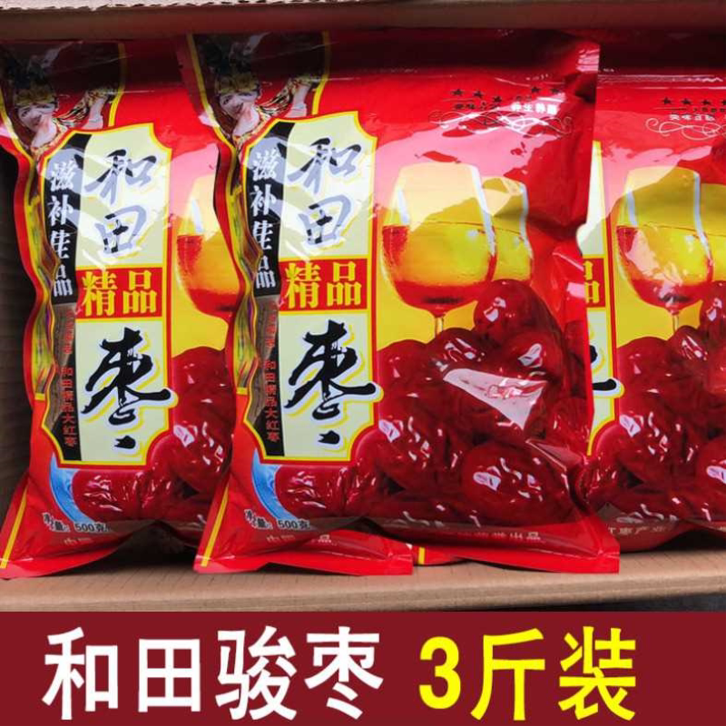 新货正宗新疆和田大枣生吃煲汤特大干枣特级骏枣大红枣批发价整箱