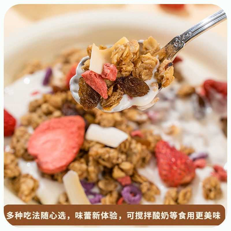 代餐酸奶水果坚果燕麦脆燕麦片烘焙草莓即食冲泡早餐学生营养麦片