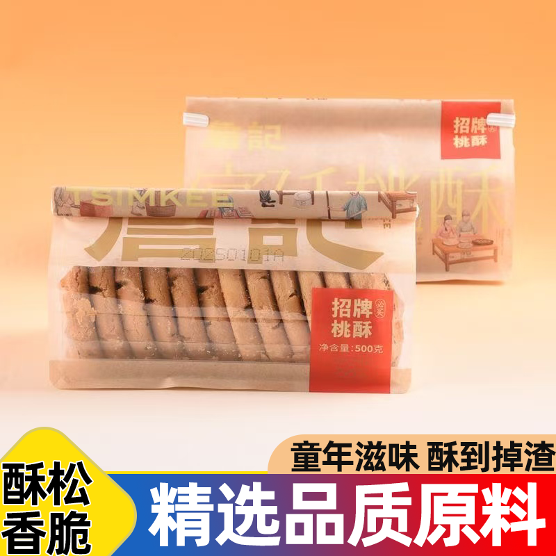 正宗詹记宫廷桃酥满口酥脆入口即化好吃美味传统风味清甜而不腻