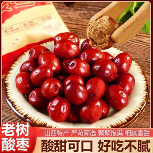 山西酸枣特产独立小包装新鲜酸甜解腻泡水煮粥煲汤大号酸枣粒干果
