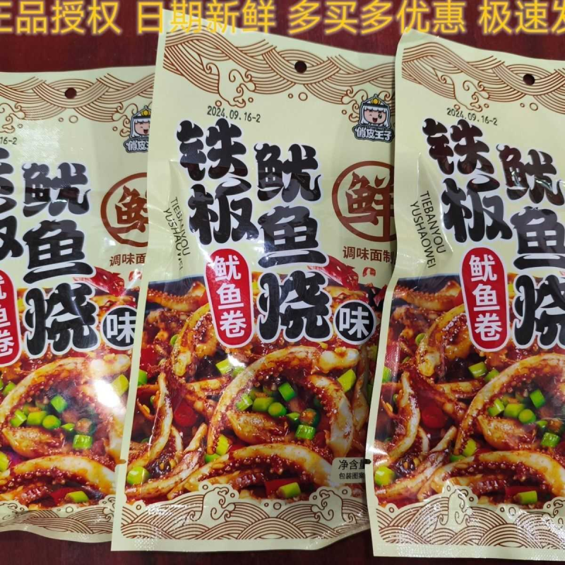 铁板鱿鱼烧味辣条38g甜辣童年怀旧零食麻辣丝网红校园食品批发