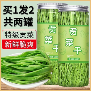 贡菜今年特苔干火锅干货新鲜贡菜干小包装 农家土特产官方旗舰店