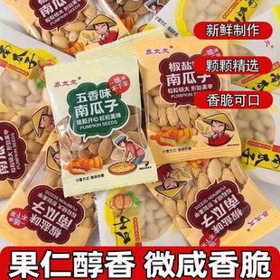 南瓜子小包装椒盐味瓜子坚果炒货果仁醇香微咸香脆独立包装小零食