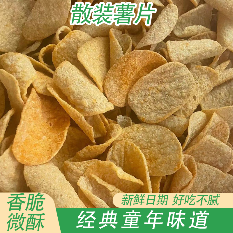 散装薯片土豆片宿舍零食多种口味散装小吃办公怀旧小零食网红零食
