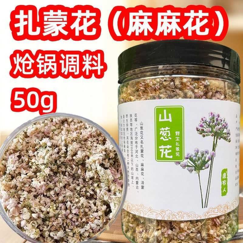 2025新花麻麻花扎蒙花野生山葱花炝锅调料15克50克200克干净无梗