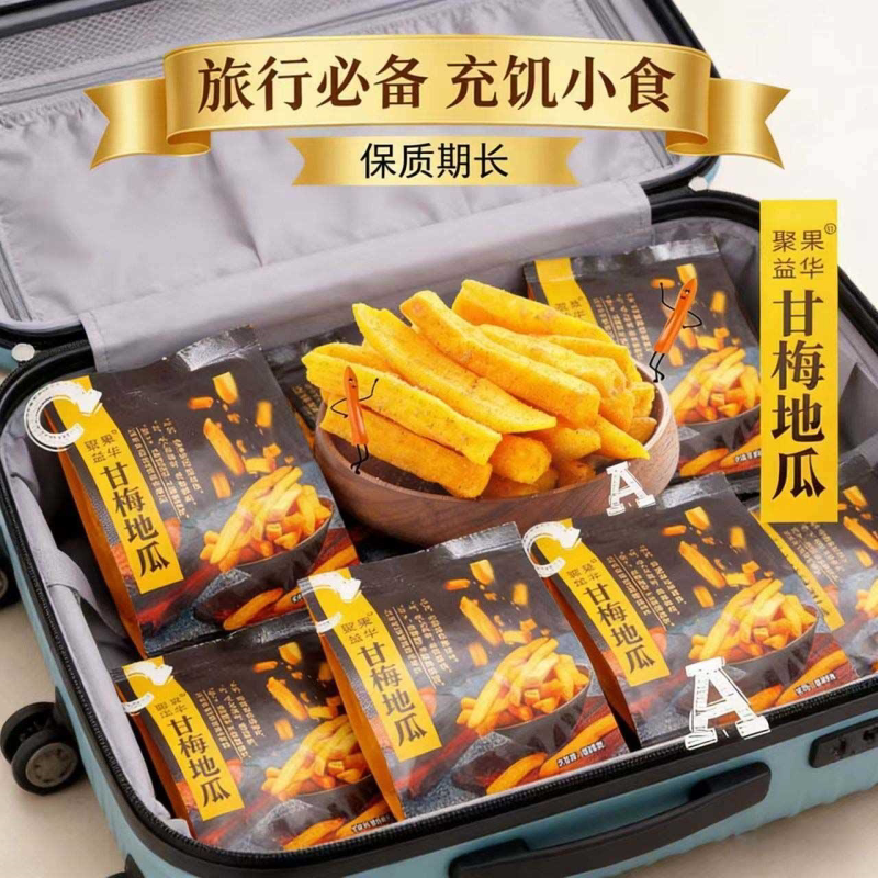 甘梅地瓜条甘梅/海苔/红紫薯双拼香脆休闲网红零食追剧小零食