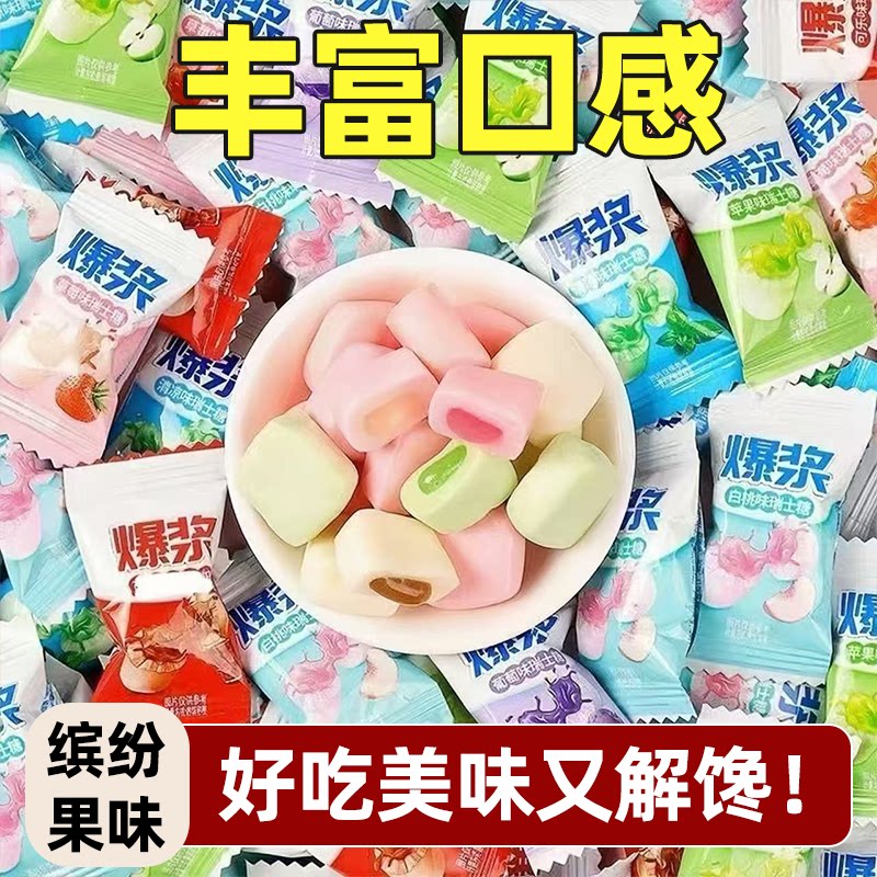 爆浆瑞士糖缤纷趣味果汁口味清香水果酸甜无穷趣味休闲聚会约会
