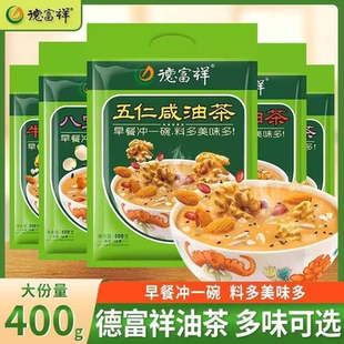 陕西西安特产正宗德富祥五仁香甜咸味油茶面回民街早餐大袋