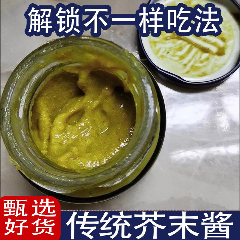 传统芥末酱芥末籽酱黄芥末火锅调料寿司拌凉菜调味酱辣而不呛过瘾