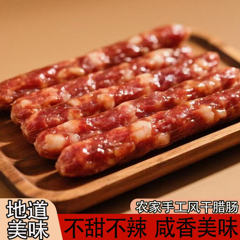 江西特产香肠腊肠肉肠土猪五花肉年货送礼必备灌肠不甜不辣又美味