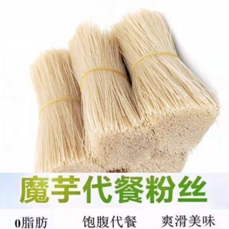 0脂蒟蒻面魔芋粉丝粉条干方便速食代餐低脂热量主食饱腹魔芋面丝