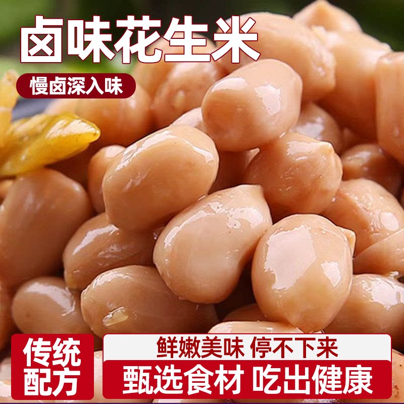 山东正宗五香卤味水煮花生米湿而不软脆而不硬慢卤深入味经典甄选