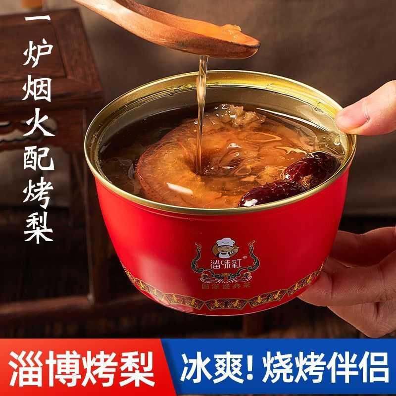 山东淄博小吃冰糖烤梨罐头256g开罐即食红枣银耳枸杞水果罐头