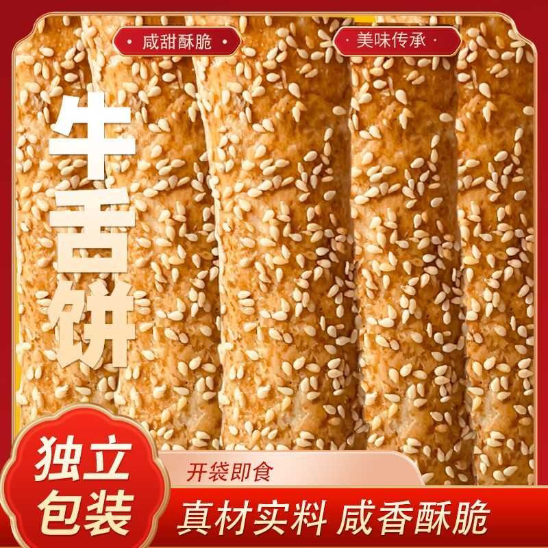唐山特产牛舌饼千层酥饼老式传统特产独立包装咸甜口味