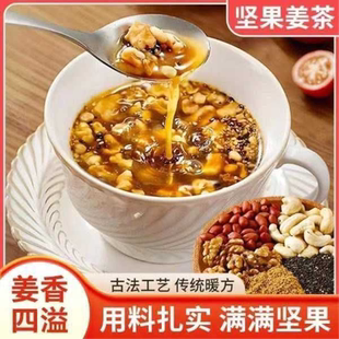 正宗温州姜茶特产手工核桃松子姜茶红糖坚果老姜汤茶早餐月子茶