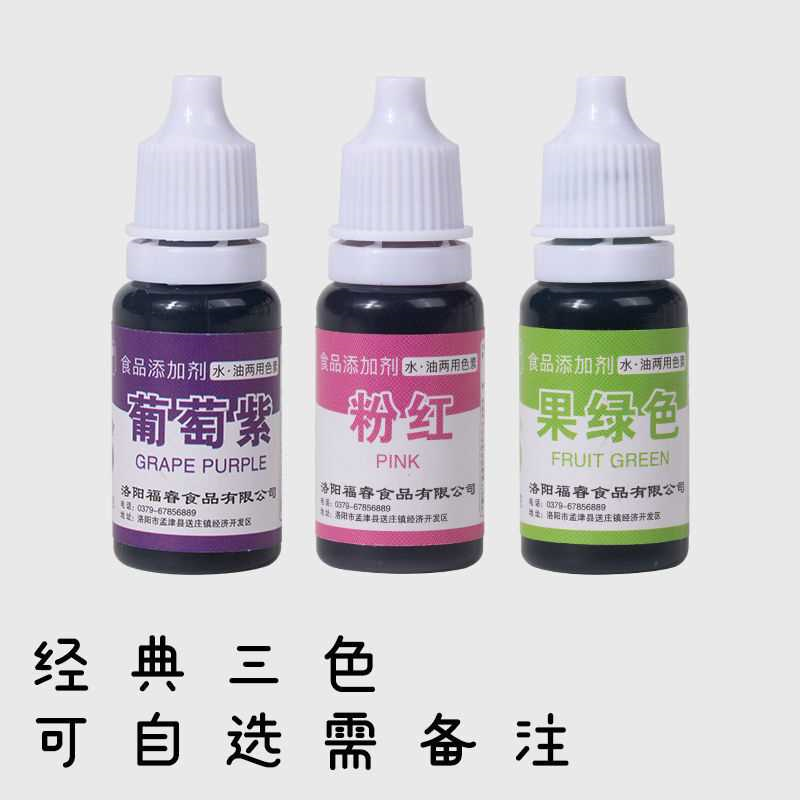 正宗可食用色素小瓶品级水油性烘焙蛋糕面点调染色剂两用儿童可食